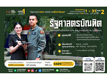 เปิดรับสมัครแล้ว! นักศึกษาปริญญาตรี
(ภาคพิเศษ)  ประจำภาคเรียนที่ 1
ปีการศึกษา 2569  หลักสูตรรัฐศาสตรบัณฑิต
(โครงการความร่วมมือกองทัพบก)
มหาวิทยาลัยราชภัฏสวนสุนันทา (SSRU)