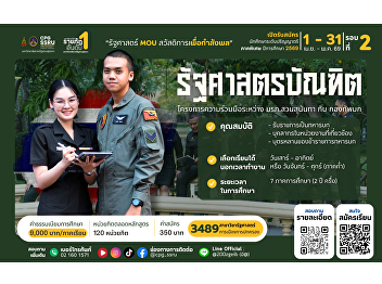 Now Open for Applications! Bachelor’s
Degree Program (Special Program)
Semester 1, Academic Year 2026  Bachelor
of Political Science Program (Army
Cooperation Program) Suan Sunandha
Rajabhat University (SSRU).