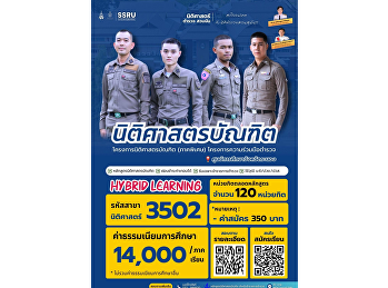 วิทยาลัยการเมืองและการปกครอง
มหาวิทยาลัยราชภัฏสวนสุนันทา
ราชภัฏอันดับ1  เปิดรับสมัครนักศึกษาใหม่
ปีการศึกษา 2569 ระดับปริญญาตรี
(ภาคพิเศษ) หลักสูตรนิติศาสตรบัณฑิต
รหัสสาขา 3502