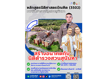 College of Politics and Government, Suan
Sunandha Rajabhat University, Ranong
Province  Now accepting new students for
Academic Year 2026 Bachelor’s Degree
Program (Special Program) Bachelor of
Laws (LL.B.), Program Code 3502