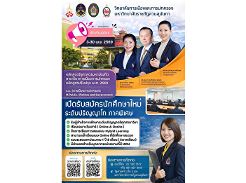 College of Politics and Government, Suan
Sunandha Rajabhat University  Now
accepting applications for new graduate
students for Academic Year 2026 Master
of Political Science Program (Politics
and Governance)  Applications are open
from April 3 to April 3
