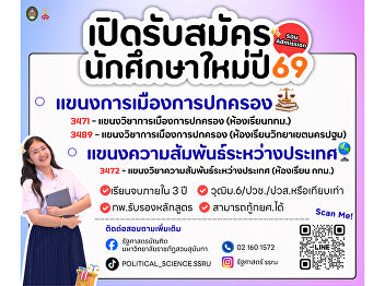 Open for Applications – Academic Year
2026 (Admission Round) Bachelor of
Political Science Program Suan Sunandha
Rajabhat University.