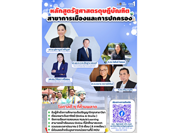 Announcement of Admissions for the
Doctor of Philosophy Program in
Political Science (Politics and
Governance) for the Academic Year 2026.