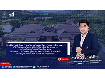 The college proudly introduces lecturer
Phuchit Phurisirikul, a highly qualified
academic who is ready to deliver
in-depth knowledge and extensive
experience in the field of law.