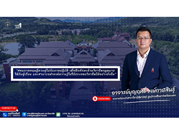 The College proudly introduces lecturer
Boonrit Wongsakansin, a highly qualified
academic staff member who is ready to
share his expertise and extensive
experience, particularly in the field of
law.