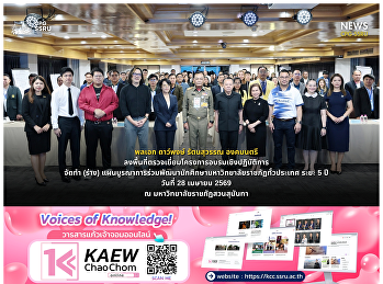 Associate Professor Pol. Lt. Gen. Dr.
Santhan Chayanon, Dean of the College of
Politics and Government, welcomed the
Privy Councillor during a five-year
student development project inspection.