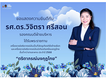 The College of Politics and Government,
SSRU, congratulates Assoc. Prof. Dr.
Wichitra Srisorn on receiving a Royal
Decoration.