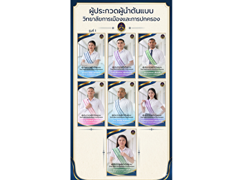 Discover the leaders of a new
generation! Join us in cheering and
voting for the contestants of Smart
Political Leaders 2026.