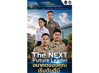 The College of Politics and Government,
Suan Sunandha Rajabhat University is now
accepting applications for undergraduate
students (regular program) for the
Academic Year 2026 (Round 3 Admission).