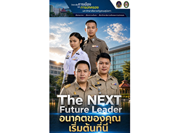 The College of Politics and Government,
Suan Sunandha Rajabhat University is now
accepting applications for undergraduate
students (regular program) for the
Academic Year 2026 (Round 3 Admission).