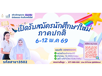 Admission รอบ 3 เปิดรับสมัครแล้ว!
มาร่วมเป็นส่วนหนึ่งของครอบครัวนิติศาสตร์
ในมหาวิทยาลัยราชภัฏอันดับ 1