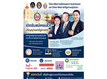 ow Open for Applications! Doctoral
Program in Political Science Semester
1/2026 (Round 2) Doctor of Political
Science Program Major: Politics and
Governance College of Politics and
Governance Suan Sunandha Rajabhat
University.