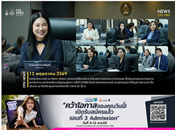 On May 12, 2026, Associate Professor Dr.
Wijitra Srisorn, Deputy Dean for
Administration of the College of
Politics and Government, attended the
5/2026 Academic Council Committee
Meeting of Suan Sunandha Rajabhat
University.