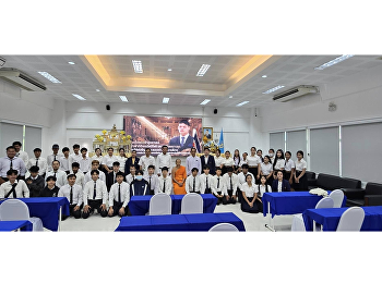 วันที่พฤหัสบดีที่ ๑๔ พฤษภาคม ๒๕๖๙  -
เวลา ๐๙.๐๐ - ๑๒.๐๐ น.
วิทยาลัยการเมืองการปกครอง
(ศูนย์การศึกษาจังหวัดระนอง)
ได้นำนักศึกษาภาคปกติเข้าร่วมกิจกรรมอบรมคุณธรรมและจริยธรรม
เพื่อเทิดทูนสถาบันพระมหากษัตริย์ในมิติทางศาสนา