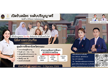 Now Open for New Student Applications
Undergraduate Level – Round 4 (Direct
Admission)   Bachelor of Laws Program
College of Politics and Government,
Ranong Education Center Suan Sunandha
Rajabhat University