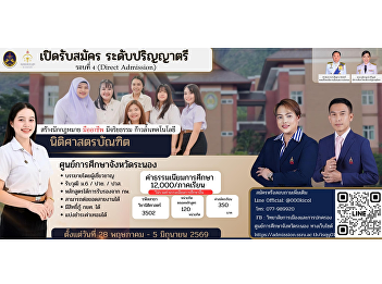 Now Open for New Student Applications
Undergraduate Level – Round 4 (Direct
Admission)   Bachelor of Laws Program
College of Politics and Government,
Ranong Education Center Suan Sunandha
Rajabhat University