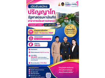 Now Open for Applications!  Master of
Political Science Program in Politics
and Governance Suan Sunandha Rajabhat
University  Semester 1/2026 — Batch 20
Applications are open from today until 5
June 2026.