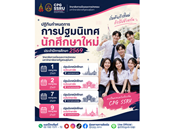 The College of Politics and Government,
Suan Sunandha Rajabhat University,
invites all new students to join the
“New Student Orientation Program 2026”
and prepare for university life with
confidence.