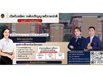 Applications are Now Open for New
Undergraduate Students  Round 5 (Direct
Admission)  Bachelor of Laws (LL.B.)
Program  College of Politics and
Government, Ranong Education Center
Suan Sunandha Rajabhat University.