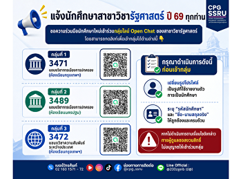 ประกาศสำหรับนักศึกษาใหม่ทุกท่าน
วิทยาลัยฯ
ขอความร่วมมือนักศึกษาใหม่เข้าร่วมกลุ่ม
LINE Open Chat ของสาขาวิชา
เพื่อรับทราบข่าวสาร ประกาศ
และข้อมูลสำคัญเกี่ยวกับการเรียนการสอน
รวมถึงกิจกรรมต่าง ๆ ของสาขาวิชา