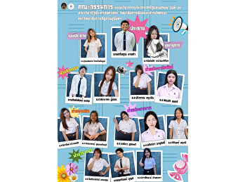 เปิดตัวคณะกรรมการแขนงวิชาการบริหารภาครัฐและเอกชน
วิทยาลัยการเมืองและการปกครอง รุ่นที่ 10
ประจำปีการศึกษา 2569
พร้อมขับเคลื่อนกิจกรรมสู่ความสำเร็จ