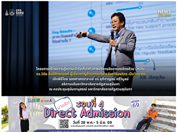 ผู้บริหาร อาจารย์และเจ้าหน้าที่
วิทยาลัยการเมืองและการปกครอง
เข้าร่วมโครงการเสริมสร้างความรู้ด้านการบริหารจัดการองค์กรด้วย
OKRs