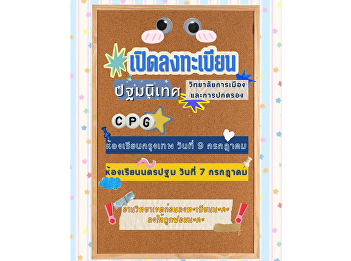 The College of Politics and Government
is now open for registration for the New
Student Orientation Program for Academic
Year 2026.  Preparing students for a
successful start to university life and
readiness for the Academic Year 2026.