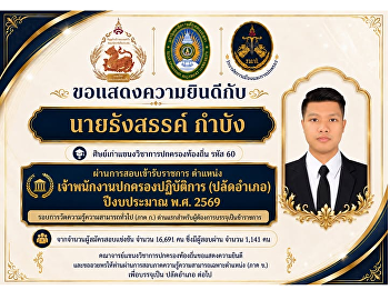 The College of Politics and Government,
Suan Sunandha Rajabhat University,
congratulates Mr. Rangsarn Kambang, an
alumnus of the Local Government Program
(Class of 60)