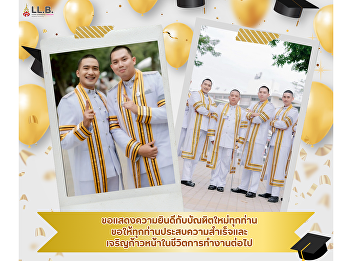 Congratulations to Our New Graduates
Bachelor of Laws Program, Ranong
Education Center.
