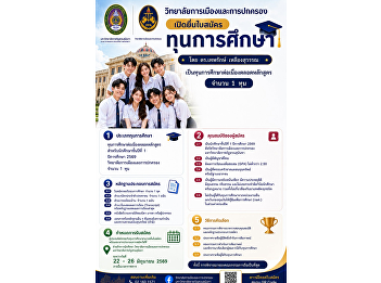 Applications Now Open for the
Full-Program Continuing Scholarship for
the Academic Year 2026 (One
Scholarship), Sponsored by Dr.
Thepkharak Luangsuwan.
