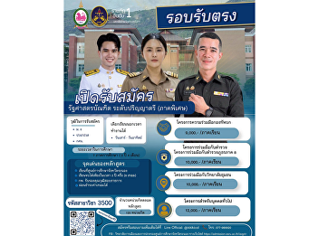Bachelor of Political Science (Special
Program), Ranong Education Center, is
now accepting direct admission
applications for government officials,
police officers, military personnel,
private-sector employees, and the
general public.