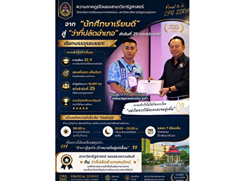 SSRU Distance Learning Political Science
Celebrates! First-Class Alumnus Ranked
25th Nationwide, Set for First-Round
Government Appointment..