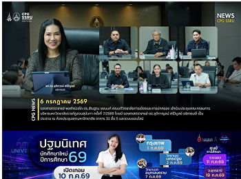 วันที่ 6 กรกฎาคม 2569 รองศาสตราจารย์
พลตำรวจโท ดร.สัณฐาน ชยนนท์
คณบดีวิทยาลัยการเมืองและการปกครอง
เข้าร่วมประชุมคณะกรรมการบริหารมหาวิทยาลัยราชภัฏสวนสุนันทา
ครั้งที่ 7/2569