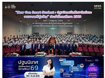 วันที่ 7 กรกฎาคม 2569 ฝ่ายกิจการนักศึกษา
วิทยาลัยการเมืองและการปกครอง
ได้จัดโครงการ “New Gen Smart Student :
ปฐมนิเทศนักศึกษาใหม่และงานบายศรีสู่ขวัญ”
ประจำปีการศึกษา 2569