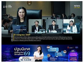 วันที่ 8 กรกฎาคม 2569 รองศาสตราจารย์
ดร.วิจิตรา ศรีสอน รองคณบดีฝ่ายบริหาร
วิทยาลัยการเมืองและการปกครอง
เข้าร่วมประชุมคณะกรรมการสภาวิชาการ
มหาวิทยาลัยราชภัฏสวนสุนันทา ครั้งที่
7/2569