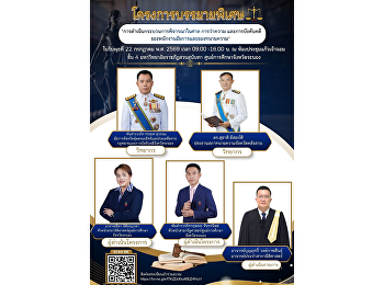 Ranong Education Center's Law Program
Organizes a Special Lecture on Court
Proceedings, Litigation, and Judgment
Enforcement.