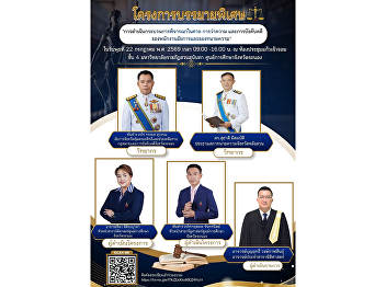 Ranong Education Center's Law Program
Organizes a Special Lecture on Court
Proceedings, Litigation, and Judgment
Enforcement.