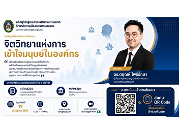 The Master of Public Administration
Program, College of Politics and
Governance, hosted a special lecture on
“The Psychology of Understanding People
in Organizations” to enhance expertise
in human resource management and
organizational development.
