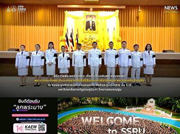 The College of Politics and Governance
Participates in the Ceremonial Tribute
and Loyal Well-Wishes in Celebration of
His Majesty the King's Birthday
Anniversary.