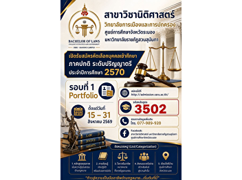 Applications Now Open for New Students
Academic Year 2027  Bachelor of Laws
(LL.B.) Program College of Politics and
Government Ranong Education Center Suan
Sunandha Rajabhat University.
