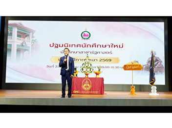 The Bachelor of Political Science
Program, College of Politics and
Government, Suan Sunandha Rajabhat
University, organized the 