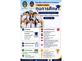 Applications are now open for the Khun
Somrual Viturpakorn Scholarship for
Academic Year 2026.