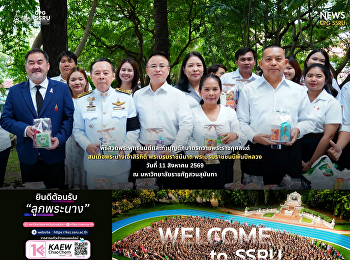 วิทยาลัยการเมืองและการปกครอง
ร่วมพิธีสวดพระพุทธมนต์และทำบุญตักบาตรถวายพระราชกุศล
เนื่องในวันแม่แห่งชาติ ประจำปี 2569