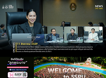 วันที่ 11 สิงหาคม 2569 รองศาสตราจารย์
ดร.วิจิตรา ศรีสอน รองคณบดีฝ่ายบริหาร
วิทยาลัยการเมืองและการปกครอง
เข้าร่วมประชุมคณะกรรมการสภาวิชาการ
มหาวิทยาลัยราชภัฏสวนสุนันทา ครั้งที่
8/2569