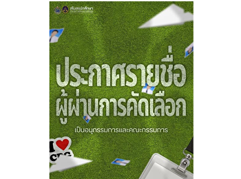 สิ้นสุดการรอคอย
ประกาศรายชื่อผู้ผ่านการคัดเลือกเป็นอนุกรรมการและคณะกรรมการ
สโมสรนักศึกษา
วิทยาลัยการเมืองและการปกครอง
ประจำปีการศึกษา2569
ขอแสดงความยินดีกับทุกคนที่ผ่านการคัดเลือก
เตรียมตัว เตรียมใจ แล้วมาลุยไปด้วยกัน