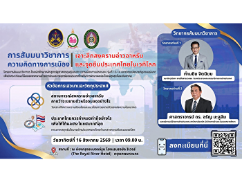 หลักสูตรรัฐศาสตรดุษฎีบัณฑิต
วิทยาลัยการเมืองและการปกครอง
มหาวิทยาลัยราชภัฎสวนสุนันทา
ขอเชิญนักศึกษา และผู้สนใจ
เข้าร่วมงานสัมมนาทางวิชาการ
