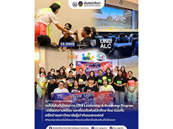 เพราะการเริ่มต้นชีวิตมหาวิทยาลัยที่ดี
ไม่จำเป็นต้องพึ่งน้ำเมา
แต่เริ่มต้นได้ด้วย มิตรภาพ รอยยิ้ม
ความจริงใจ และความทรงจำดีๆ