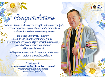 คณบดีวิทยาลัยการเมืองและการปกครอง
ขอแสดงความยินดีกับ บัณฑิต มหาบัณฑิต
และดุษฎีบัณฑิต
วิทยาลัยการเมืองและการปกครอง
มหาวิทยาลัยราชภัฏสวนสุนันทา ทุกท่าน
