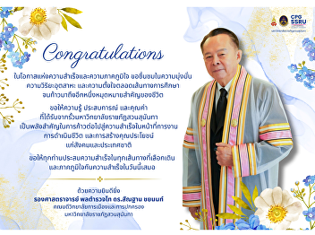 Congratulations to all graduates,
master’s degree graduates, and doctoral
degree graduates of the College of
Politics and Governance, Suan Sunandha
Rajabhat University.