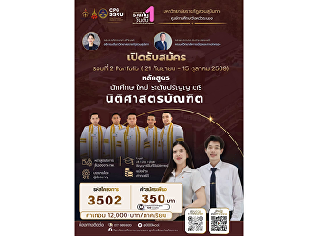 **Applications Now Open! Round 2 –
Portfolio Admission**  Bachelor of Laws
(LL.B.) Program College of Politics and
Government Suan Sunandha Rajabhat
University Ranong Education Center.